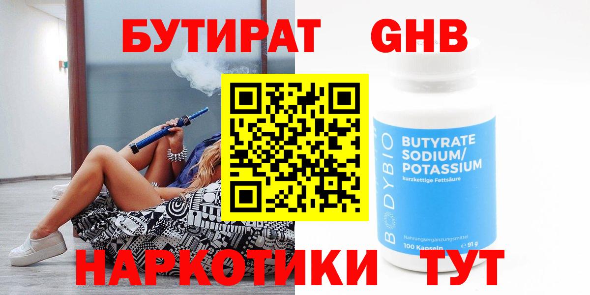 Бутират оксана Ирбит