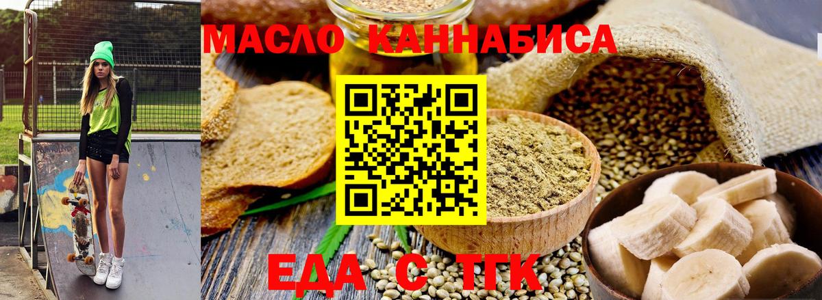 Еда ТГК марихуана  Вход с VPN  Ирбит 