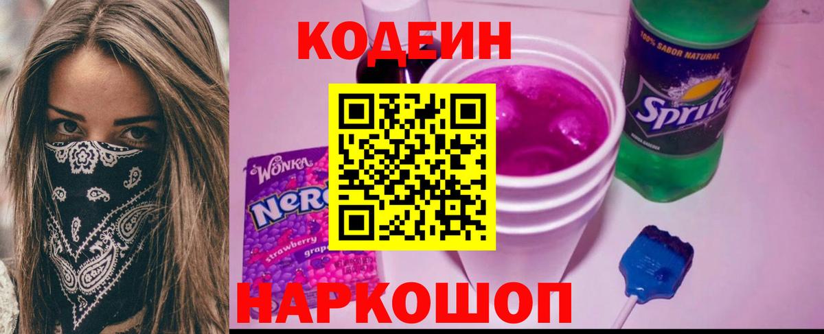 Ирбит  Кодеин напиток Lean (лин)  Кодеиновый сироп Lean напиток Lean (лин)  Вход с VPN 