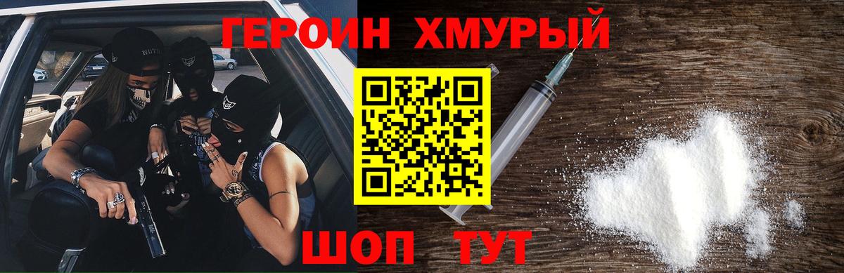 ГЕРОИН Heroin Ирбит