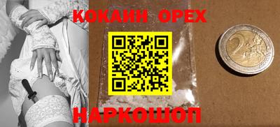 кокаин премиум Жуковский
