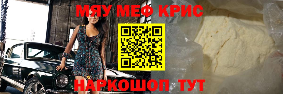 Меф мяу мяу мука Ирбит