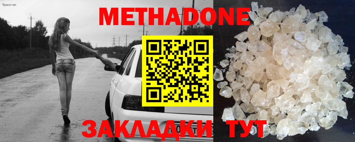 МЕТАДОН мёд  Вход с VPN  Ирбит 